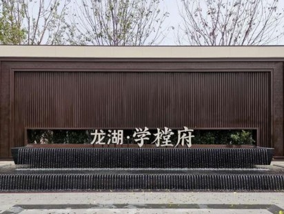 龙湖学樘府实景图 