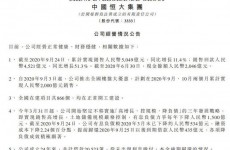 恒大公司称经营正常财务稳健 866个项目均正常开工