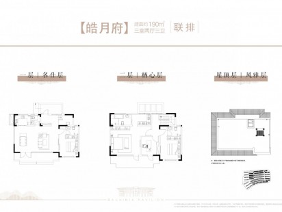 科创紫荆阁联排皓月府 户型图