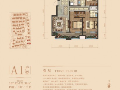 六和庄园户型图 (8)