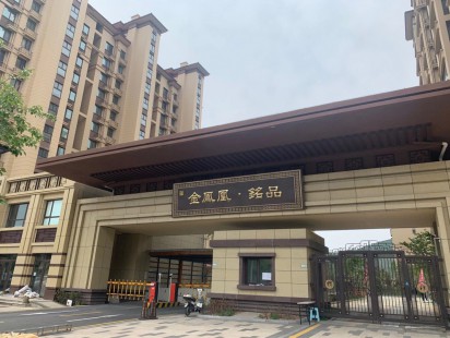 金凤凰铭品实景图 