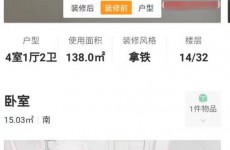 自如租房空置期再惹争议 毛坯房装修20天后就对外出租