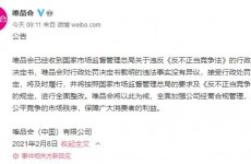唯品会涉嫌不正当竞争被罚300万 回应称将全面整改