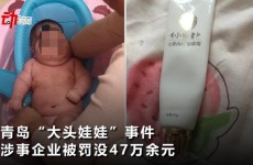 大头娃娃涉事企业被罚10倍货款 七草两叶抑菌膏下架