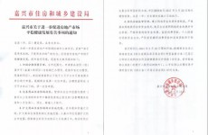 浙江嘉兴应对房价上涨收紧调控 对非本市户籍有房家庭限购