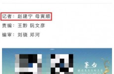 茅台集团回应被指有20多名假记者 落款均已修改