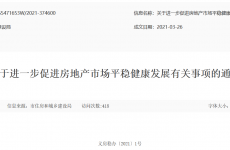 浙江义乌收紧房产调控 新房取得产权证2年后可转让