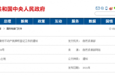 不动产抵押最新调整 这些情形不得办理