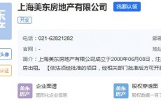 上海美东房地产有限公司原副总裁锒铛入狱 被判刑11年