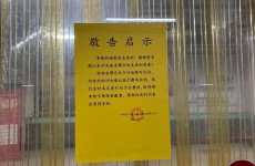 济南大润发省博店宣布暂停营业 全方位整改