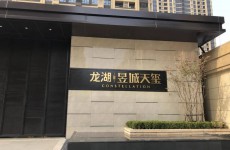 胶州龙湖昱城漏水，业主经济损失或将获赔