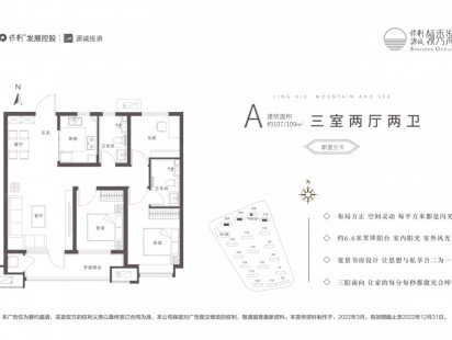 保利源诚领秀海A户型 