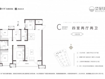 保利源诚领秀海C户型 