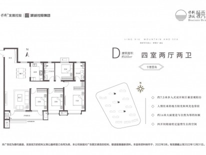 保利源诚领秀海D户型 
