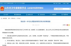 山东防疫重大调整，乘车等不再查验健康码