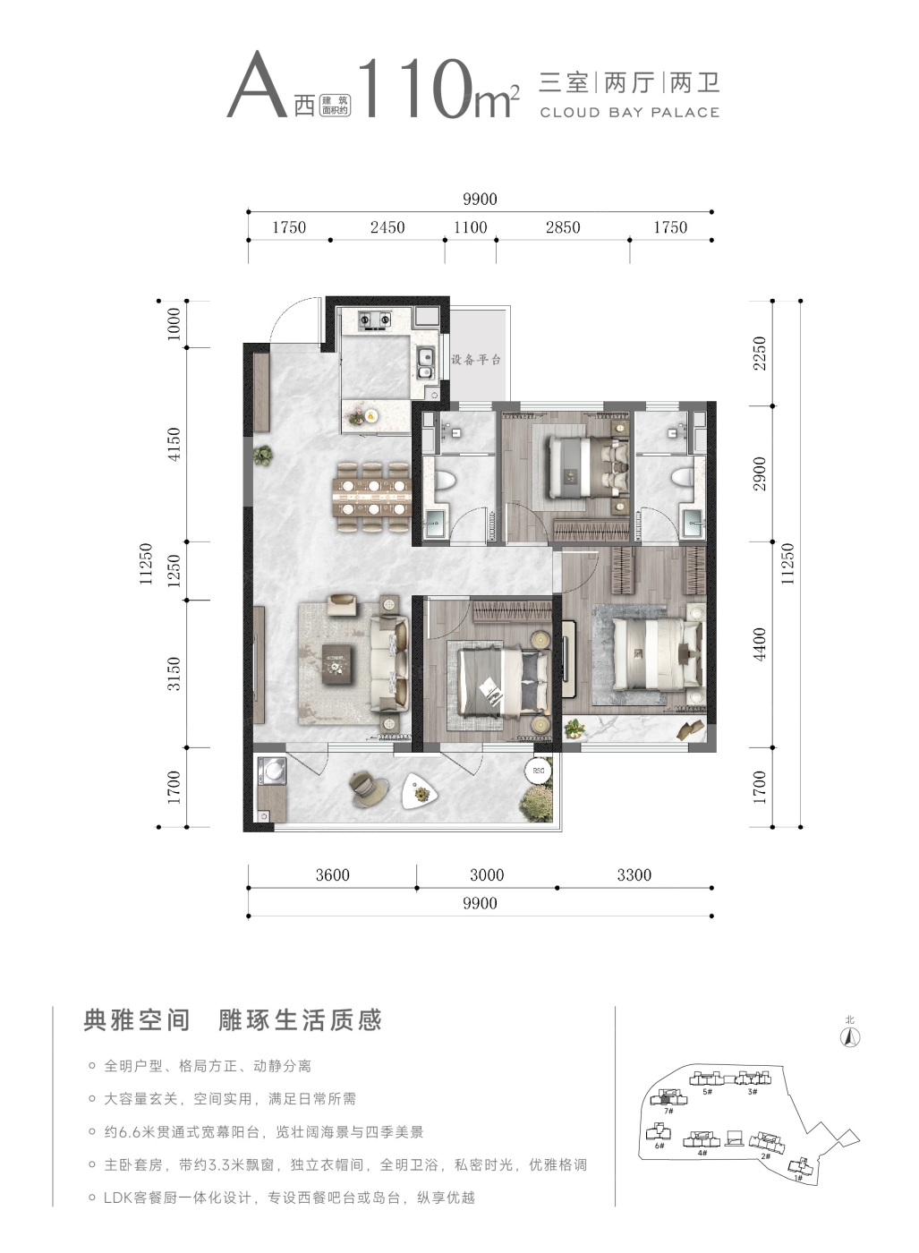 青铁鼎峰云上观澜户型图第1张图片