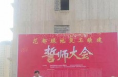 菏泽花都绿地破产重整，已复工续建