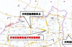 济南至临清高速公路齐河至临清段选址确定