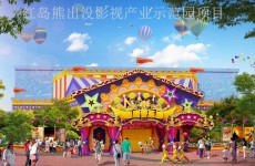红岛新规划熊出没影视产业示范园，效果图披露